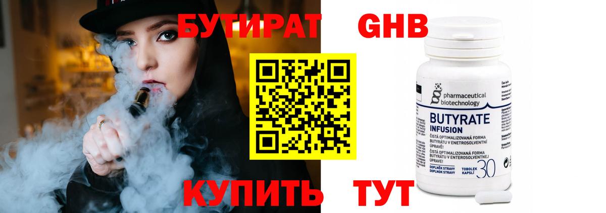 Бутират Butirat  Вход с VPN  БУТИРАТ  Среднеуральск 