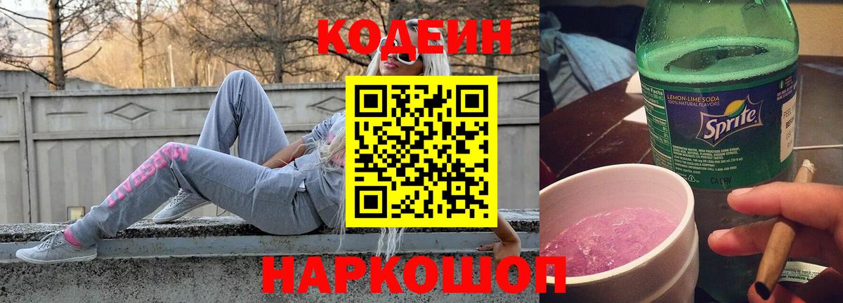 Кодеин Purple Drank  Вход с VPN  Кодеин Purple Drank  Среднеуральск 