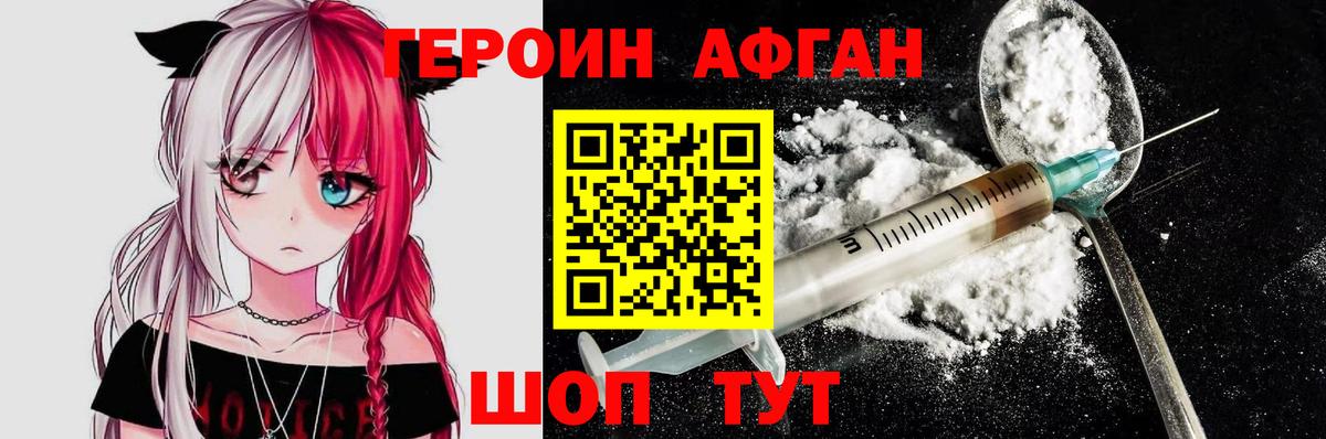 ГЕРОИН хмурый Среднеуральск