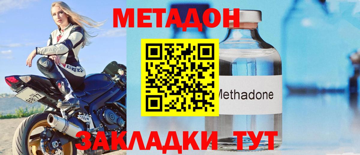 Метадон methadone  Вход с VPN  Среднеуральск  Метадон VHQ 